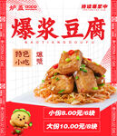爆浆豆腐