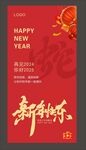 2025蛇年海报 新年海报  