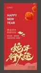 2025蛇年海报 新年海报  