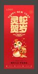 2025蛇年海报