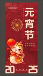元宵节海报