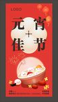 元宵节海报