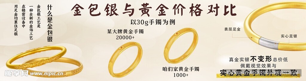 金包银广告