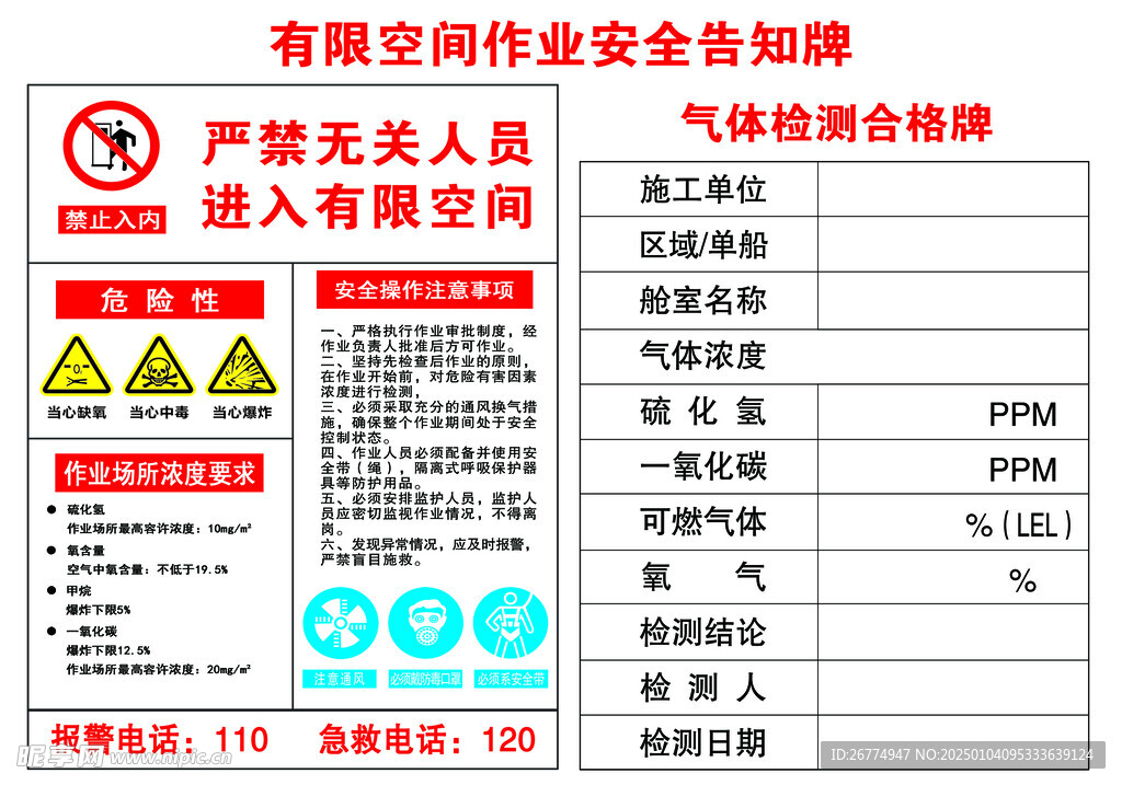 有限空间作业安全告知