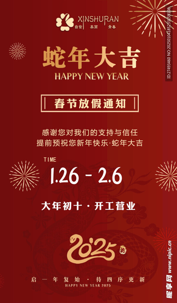 蛇年 海报2025 