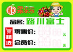 水果价签