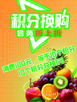 水果店积分换购