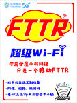 FTTR海报