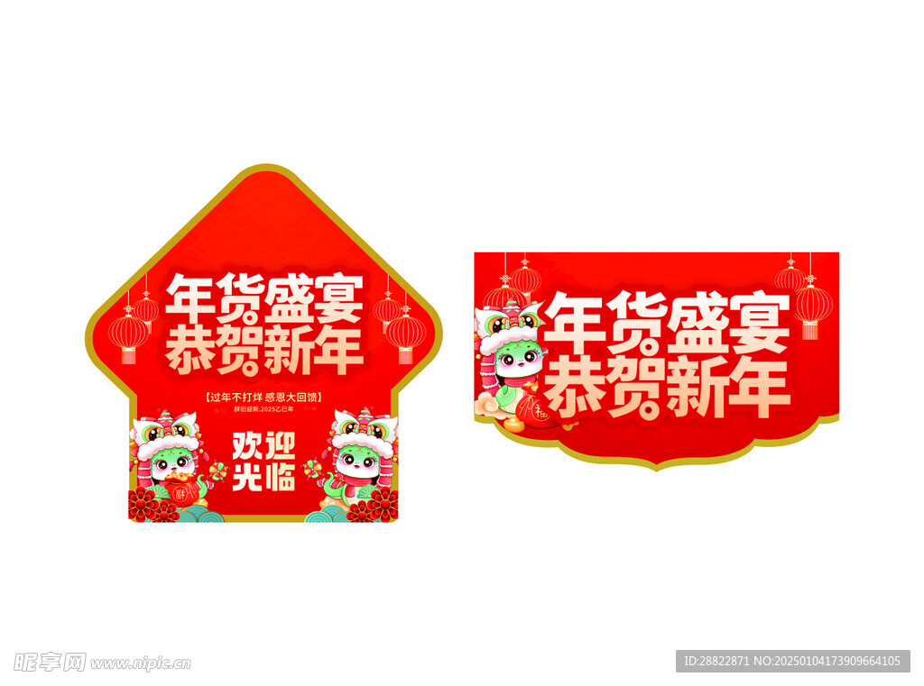 2025年货节