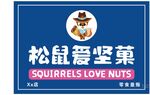 松鼠爱坚果门头