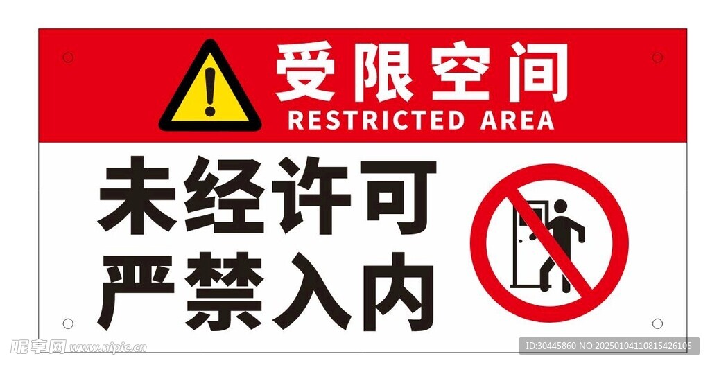 受限空间