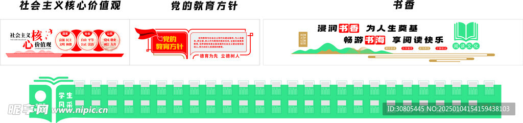 校园文化墙