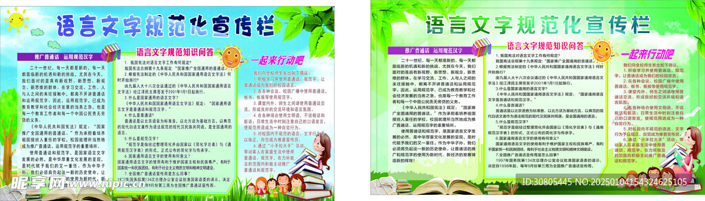 语言文字宣传栏