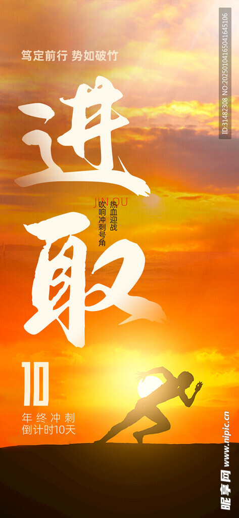 公司励志拼搏