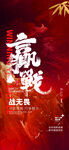 公司励志拼搏