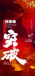 公司励志拼搏