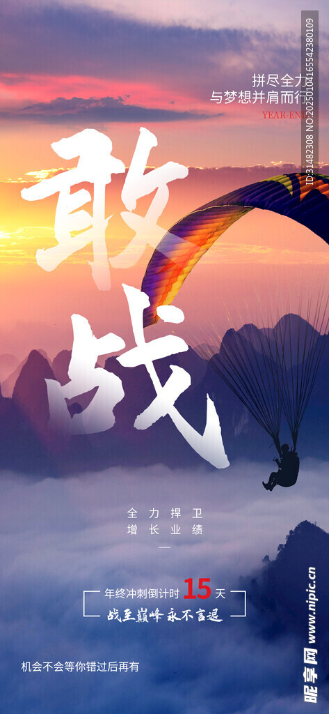 公司励志拼搏