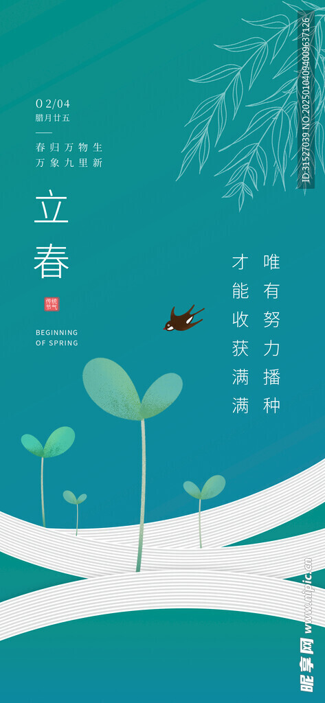 立春海报