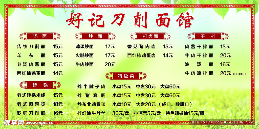 灯箱菜单