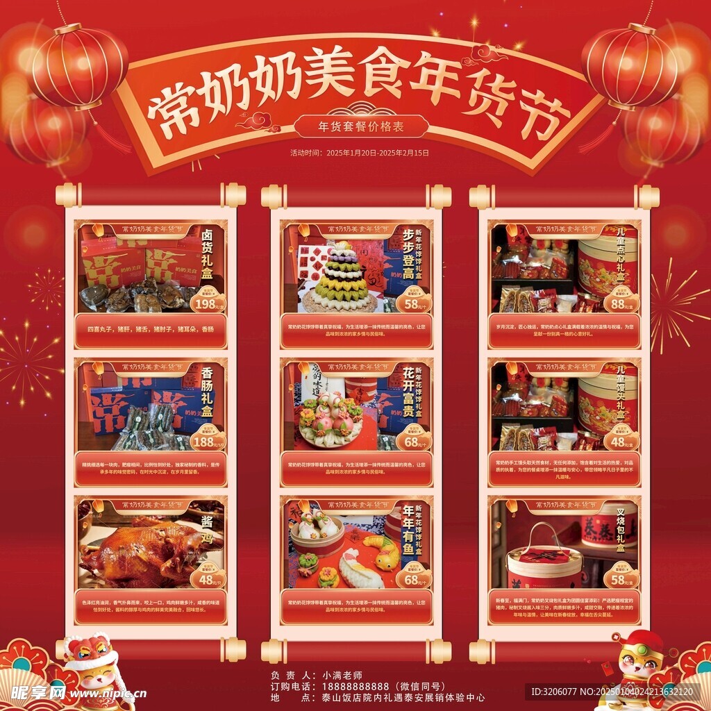 美食年货节