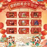 年货盛宴