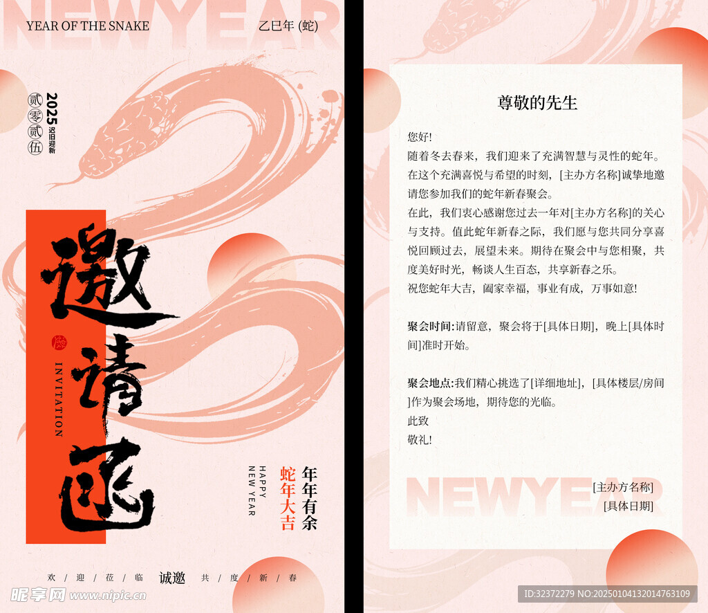 年会邀请函 