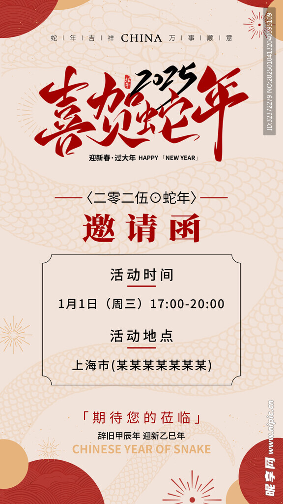 年会邀请函 