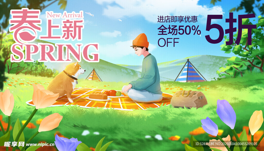 春天