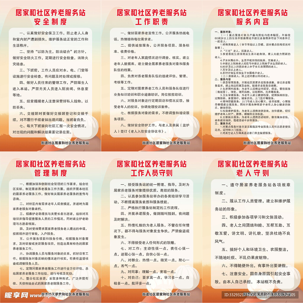 制度