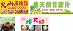 烤肠 茶叶蛋 甘蔗 棉花糖