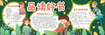 阅读黑板报          