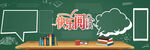 阅读黑板报          