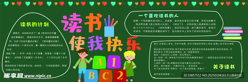 阅读黑板报          