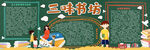 阅读黑板报          