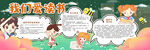 阅读黑板报          