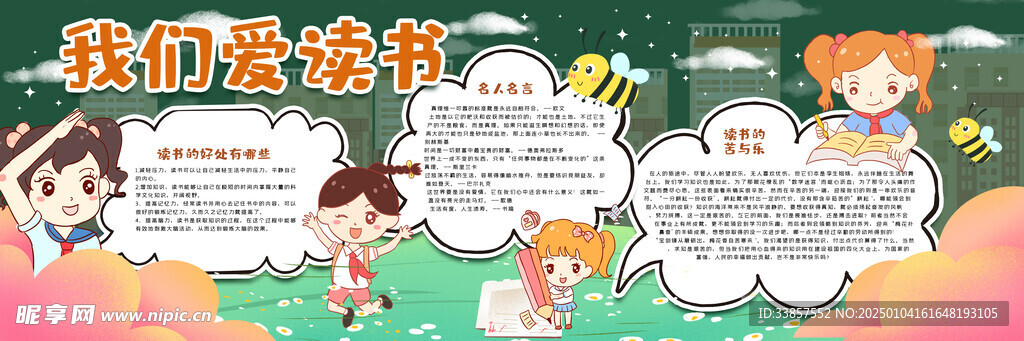 阅读黑板报          