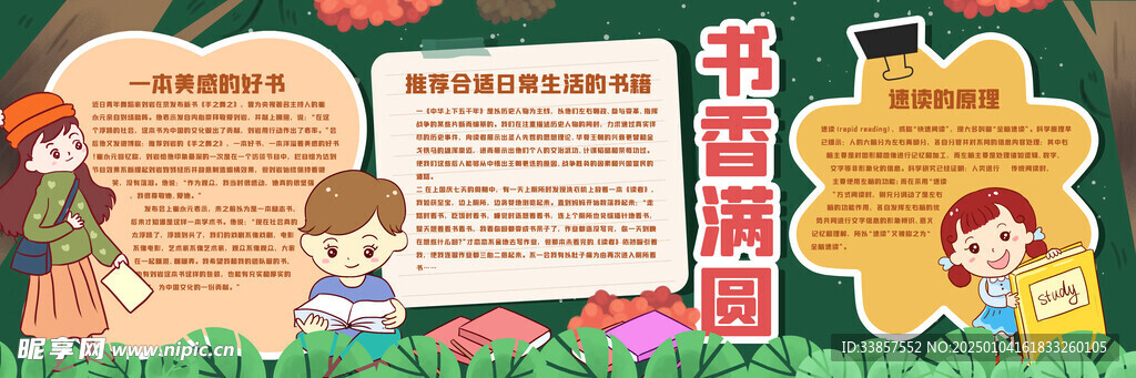 阅读黑板报          