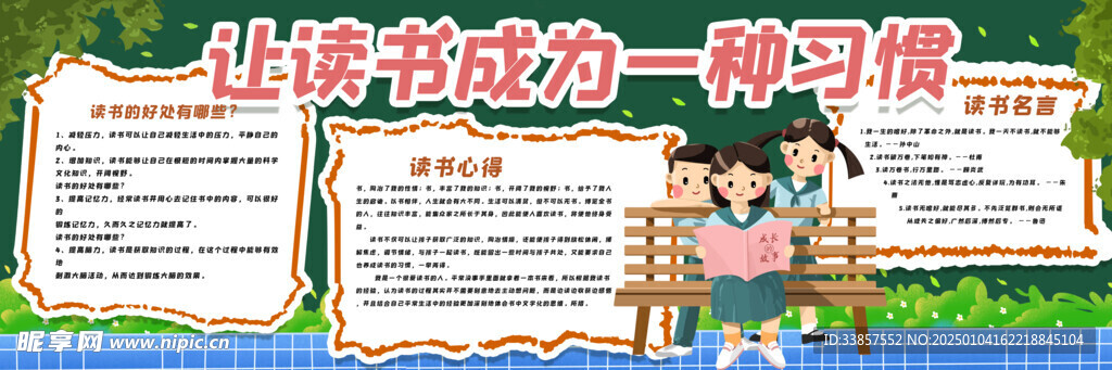 阅读黑板报          