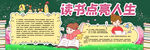 阅读黑板报          