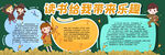 阅读黑板报          