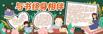 阅读黑板报          