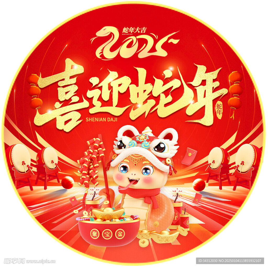 蛇年地贴