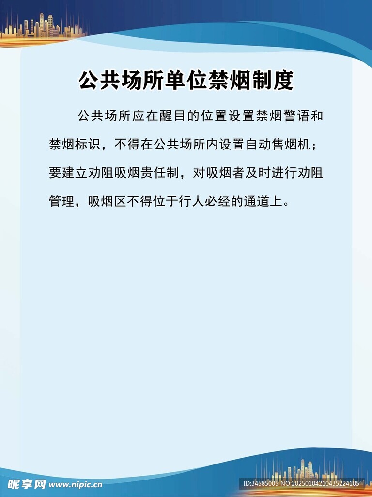 公共场所单位禁烟制度