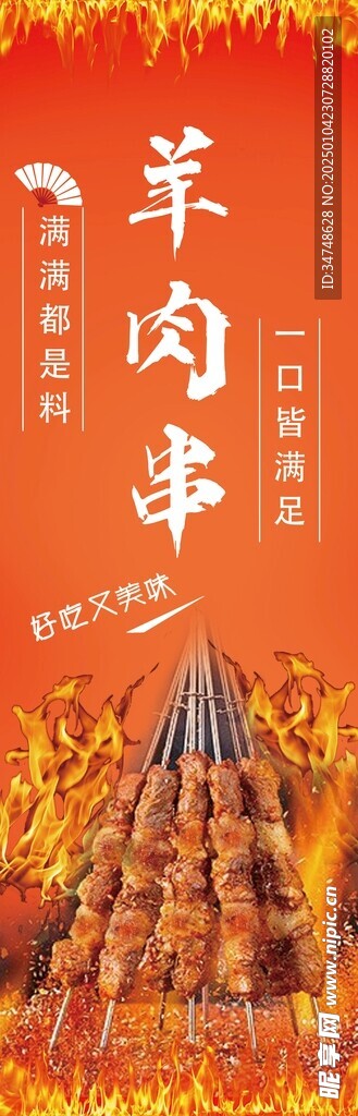 羊肉串