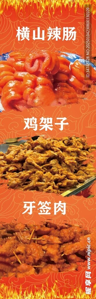 牙签肉