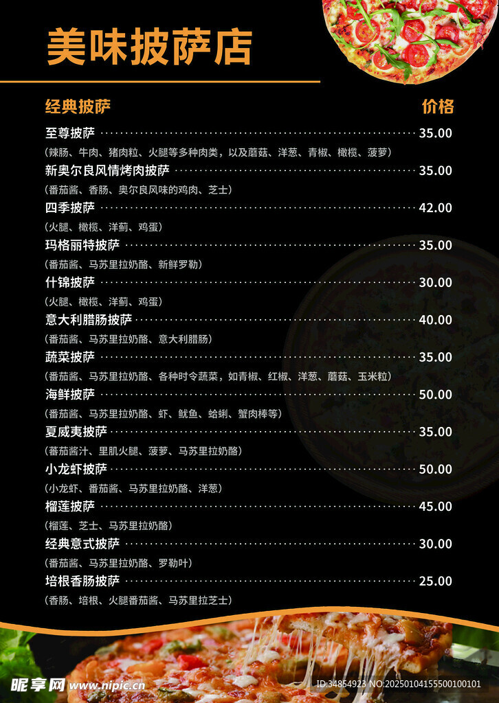 披萨菜单价格表宣传页传单海报