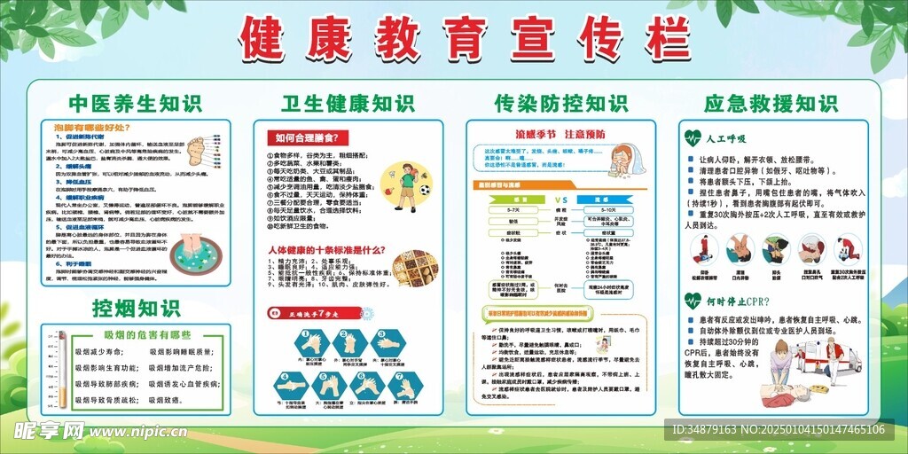 健康教育