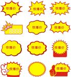 爆炸标签