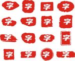 印章框