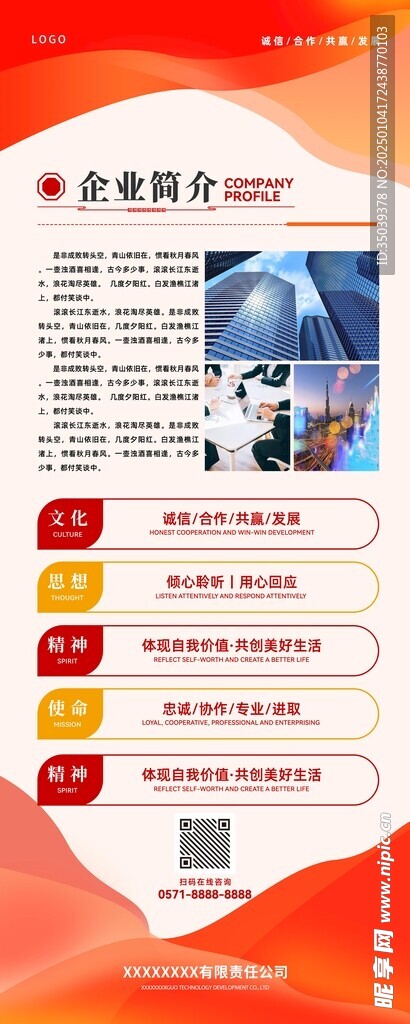 企业简介 展架